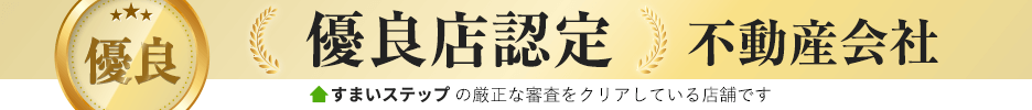 不動産売却･不動産査定ならすまいステップ